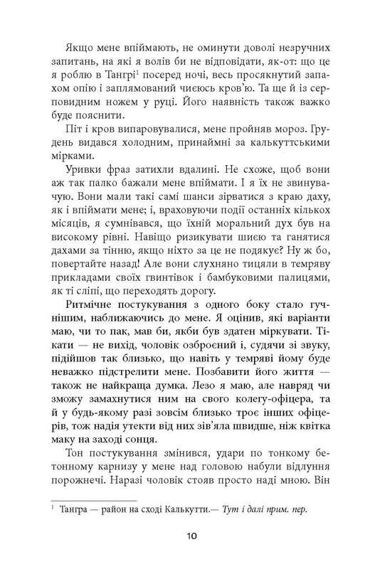 Клим Кошевой. Дым и пепел / Абир Мукерджи