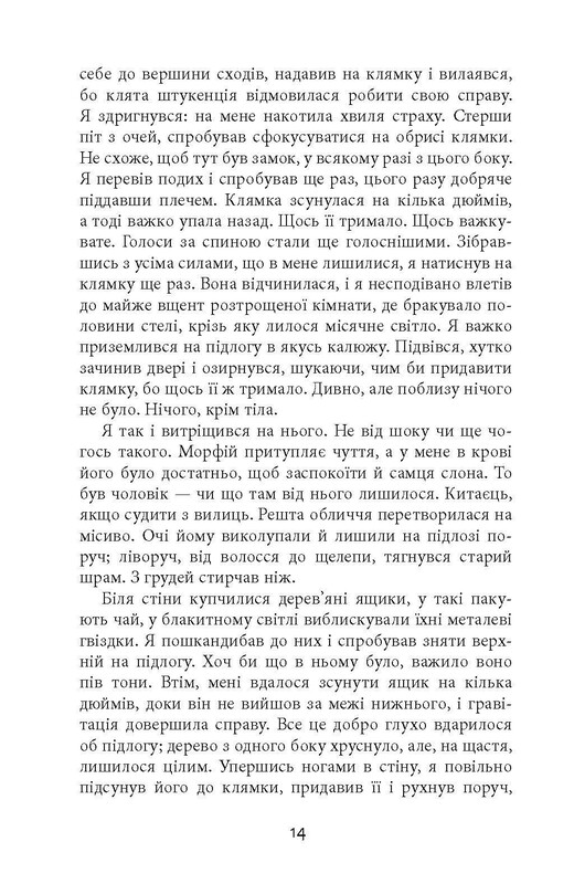 Клим Кошевой. Дым и пепел / Абир Мукерджи