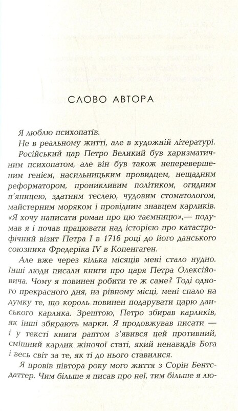 Царская карлица / Питер Х. Фогтдал