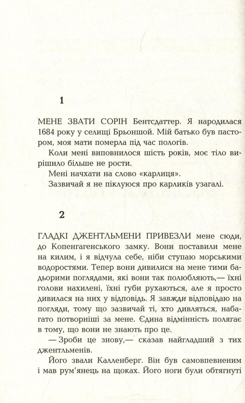Царская карлица / Питер Х. Фогтдал