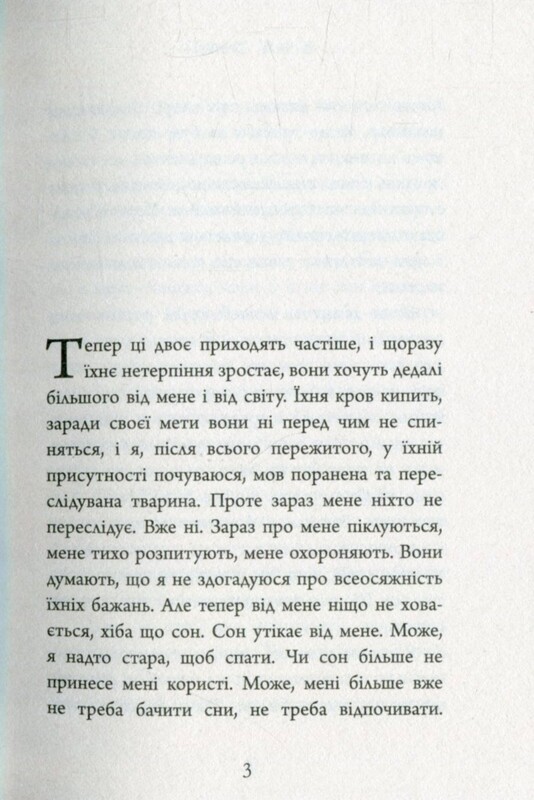 Завіт Марії / Колм Тойбін