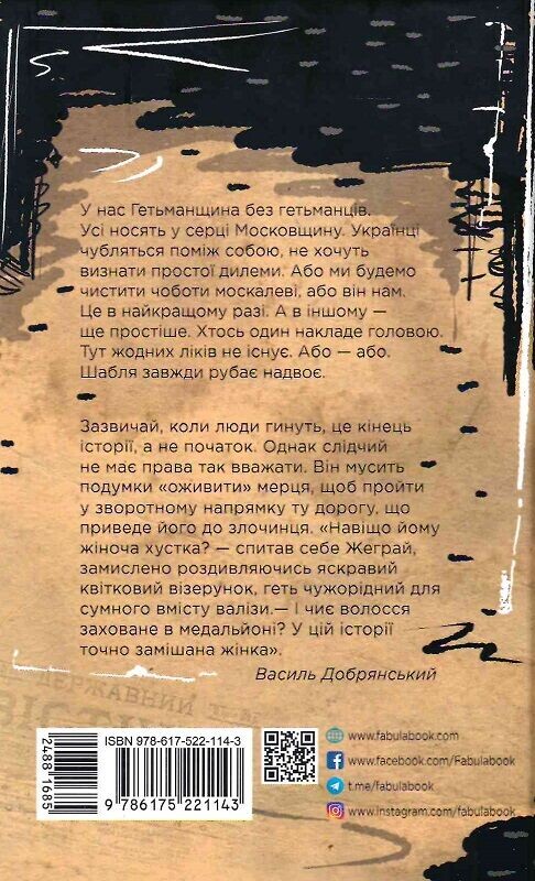Современная проза Украины. Никто не скажет «Прощай!» / Василий Добрянский