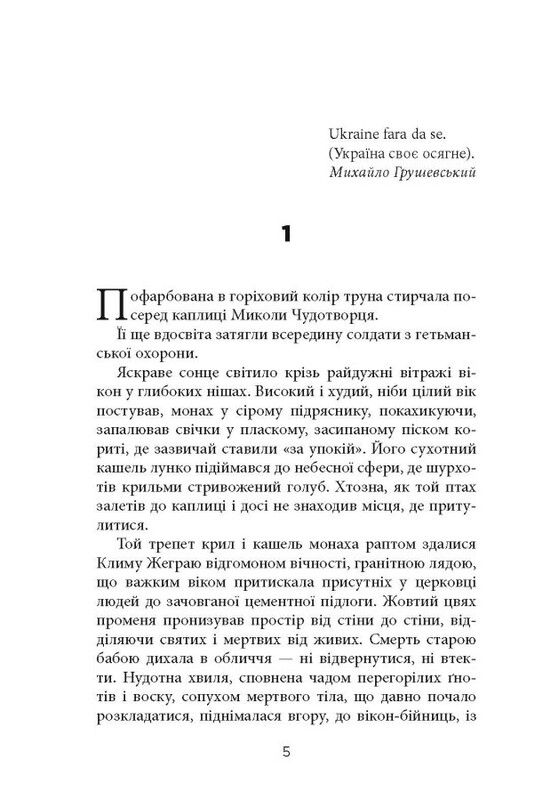 Современная проза Украины. Никто не скажет «Прощай!» / Василий Добрянский