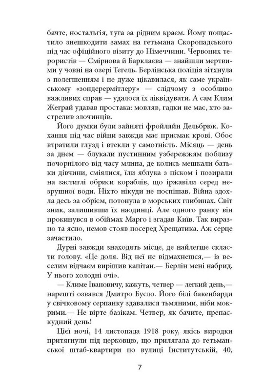 Современная проза Украины. Никто не скажет «Прощай!» / Василий Добрянский