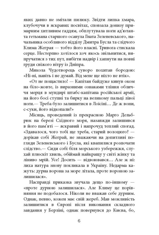 Современная проза Украины. Никто не скажет «Прощай!» / Василий Добрянский