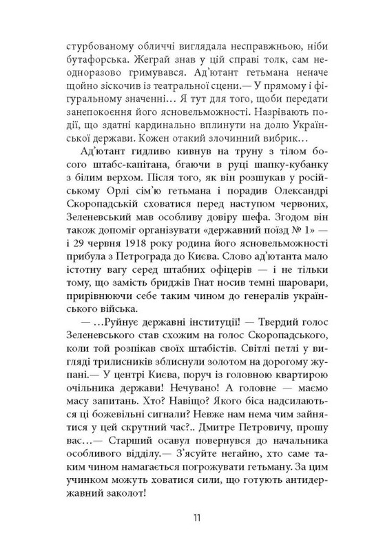 Современная проза Украины. Никто не скажет «Прощай!» / Василий Добрянский