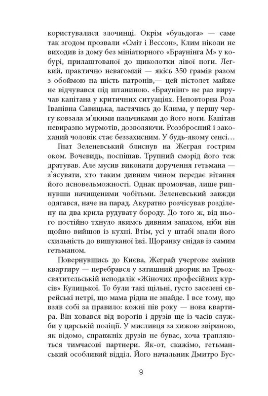 Современная проза Украины. Никто не скажет «Прощай!» / Василий Добрянский