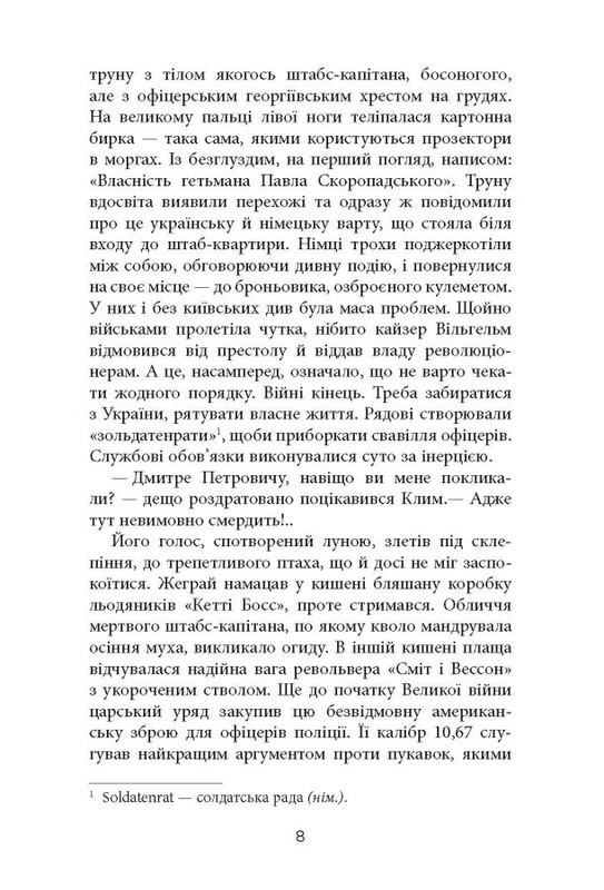 Современная проза Украины. Никто не скажет «Прощай!» / Василий Добрянский