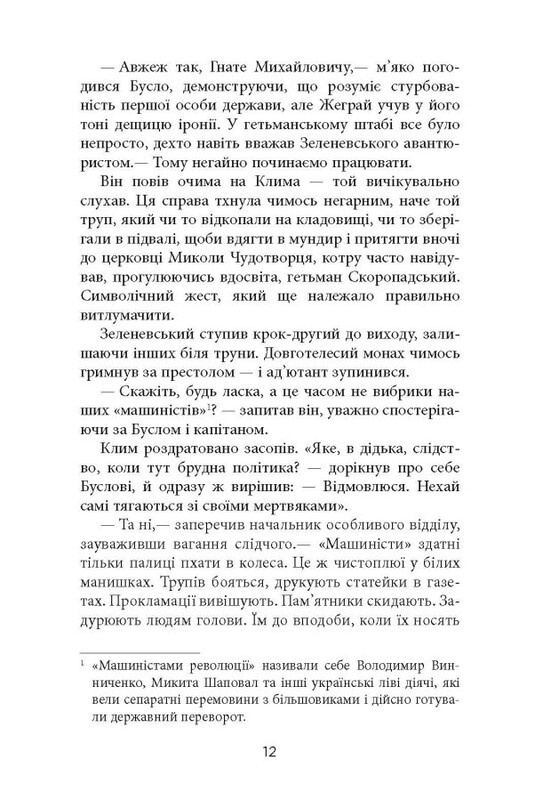 Современная проза Украины. Никто не скажет «Прощай!» / Василий Добрянский