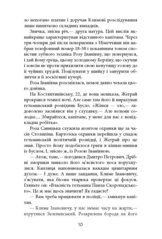 Современная проза Украины. Никто не скажет «Прощай!» / Василий Добрянский