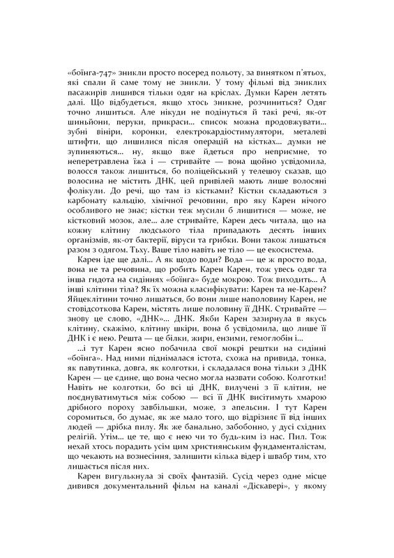 Гравець 1. Що з нами станеться / Дуґлас Коупленд