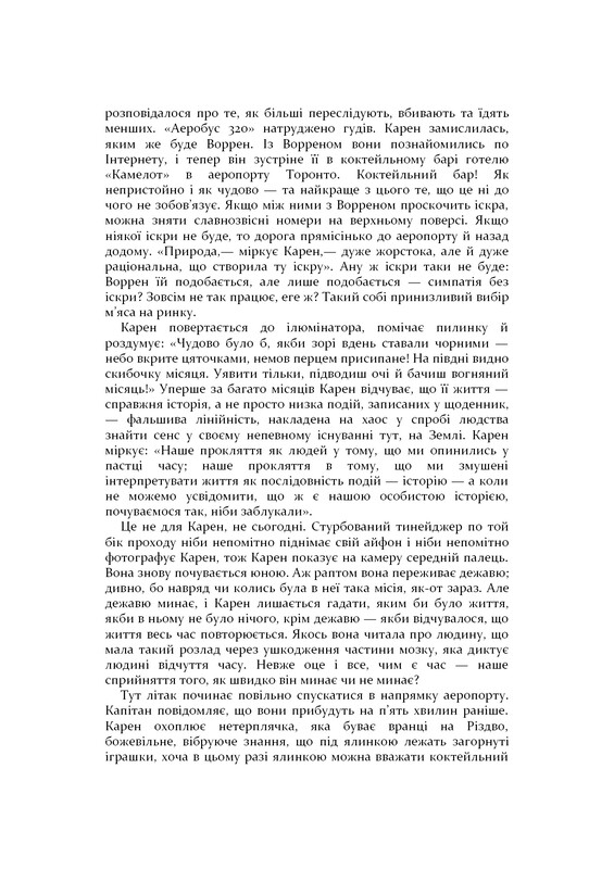 Гравець 1. Що з нами станеться / Дуґлас Коупленд