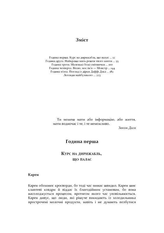 Гравець 1. Що з нами станеться / Дуґлас Коупленд