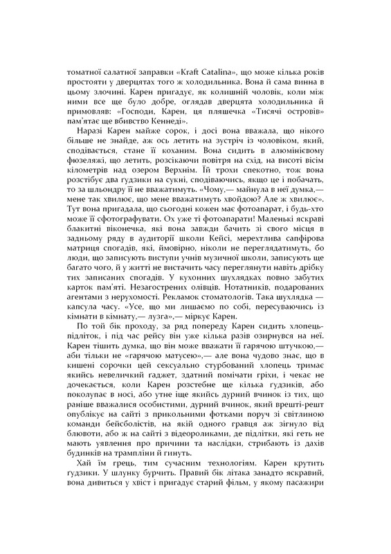 Гравець 1. Що з нами станеться / Дуґлас Коупленд
