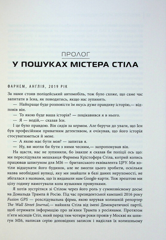 Промышленность расследований. Как частные шпионы влияют на политику / Барри Мейер