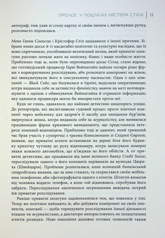 Промышленность расследований. Как частные шпионы влияют на политику / Барри Мейер