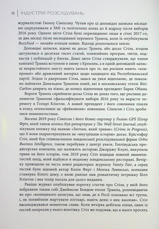 Промышленность расследований. Как частные шпионы влияют на политику / Барри Мейер