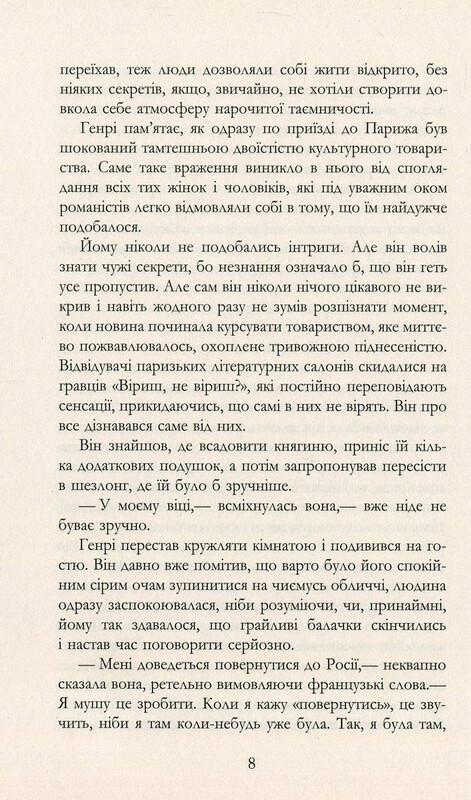 Майстер / Колм Тойбін
