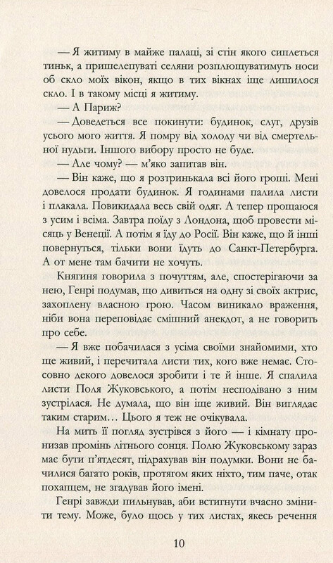 Майстер / Колм Тойбін
