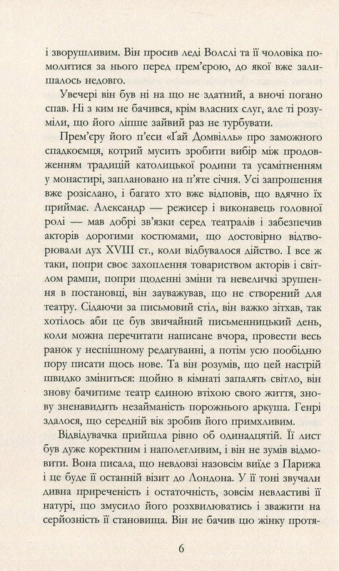 Майстер / Колм Тойбін