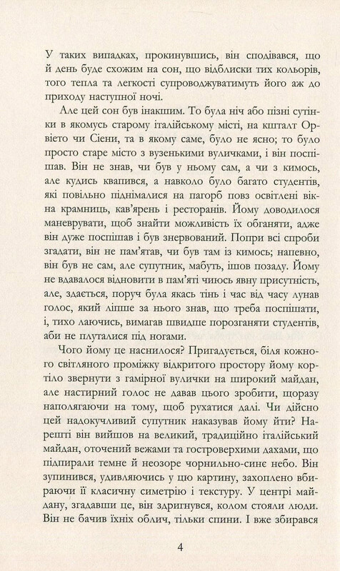 Майстер / Колм Тойбін