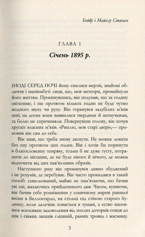 Майстер / Колм Тойбін