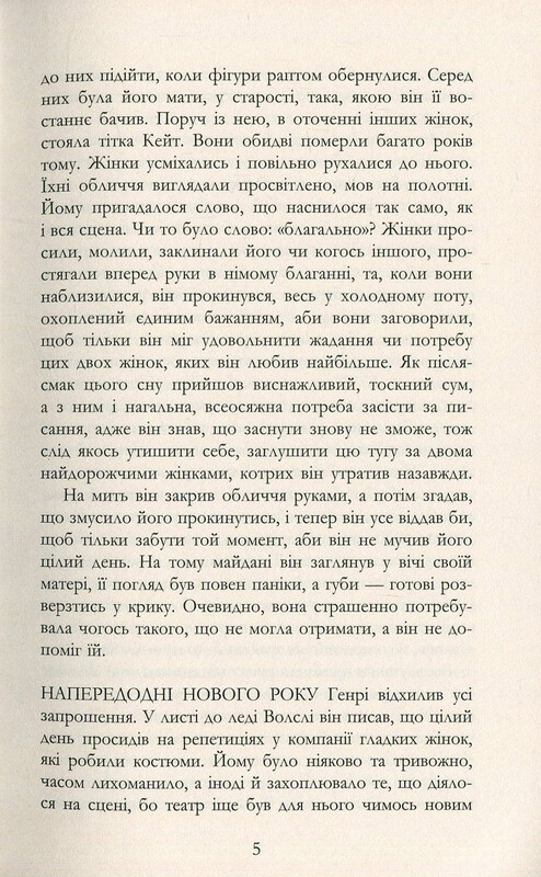 Майстер / Колм Тойбін