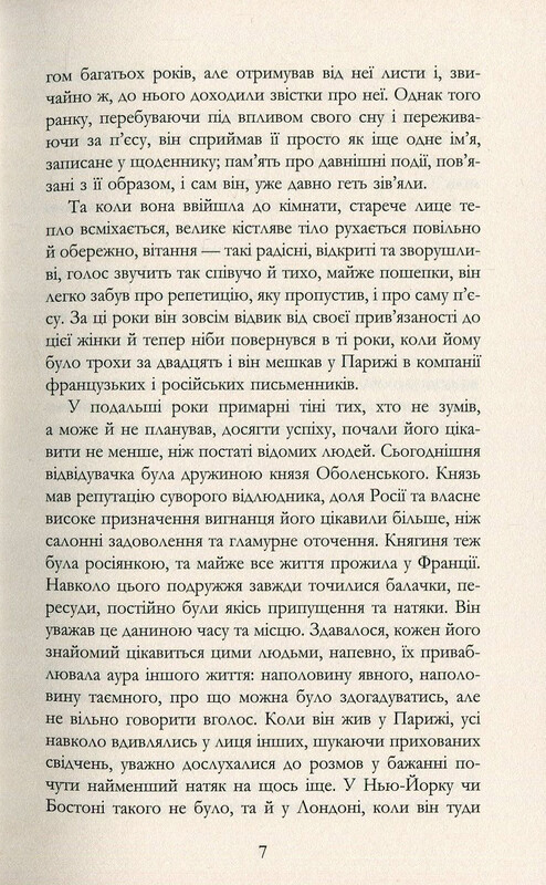 Майстер / Колм Тойбін