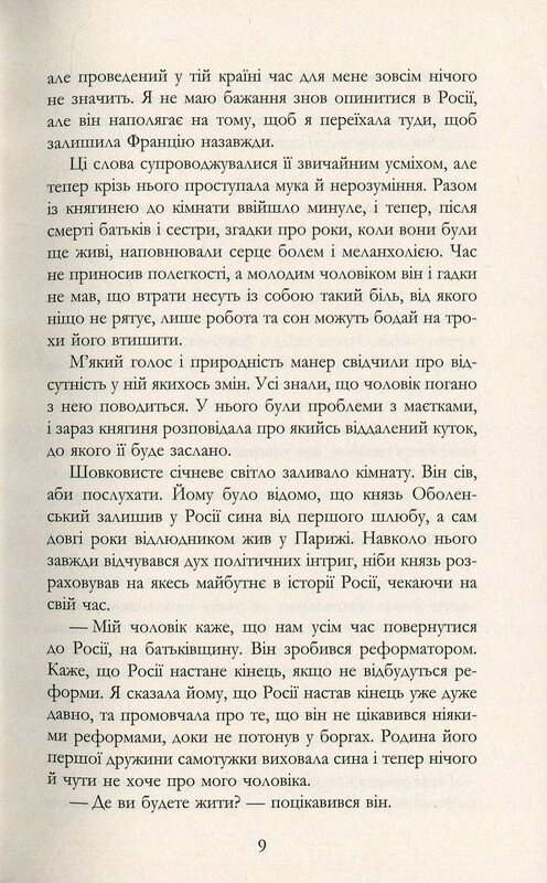 Майстер / Колм Тойбін