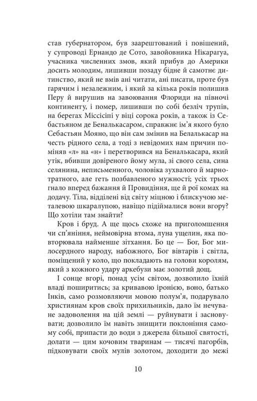 Конкістадори / Ерік Вуяр