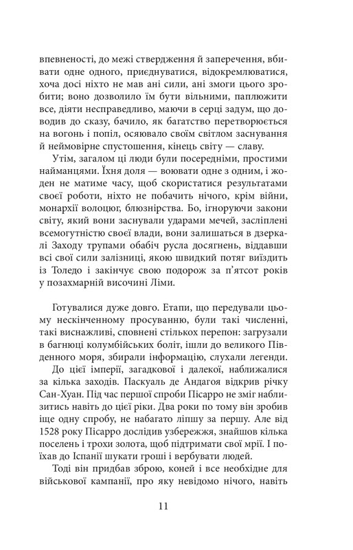 Конкістадори / Ерік Вуяр