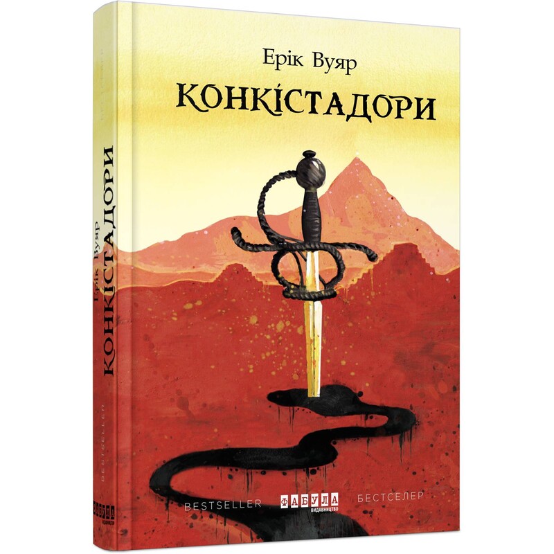 Конкістадори / Ерік Вуяр