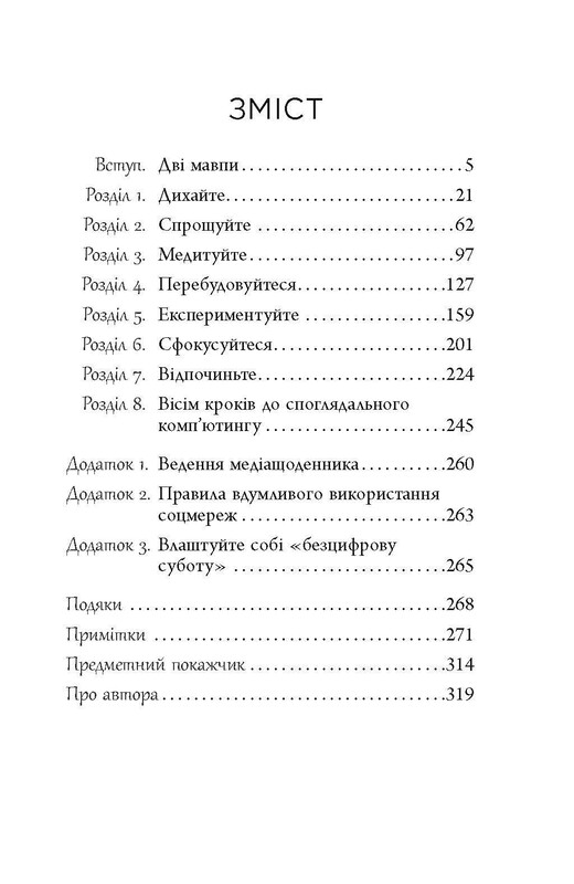 Ґаджет-залежність. Як отримувати інформацію, не руйнуючи себе та інших / Алекс Сучжон-Кім Пан