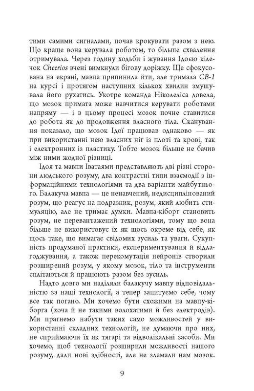 Ґаджет-залежність. Як отримувати інформацію, не руйнуючи себе та інших / Алекс Сучжон-Кім Пан