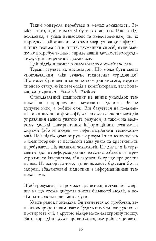 Ґаджет-залежність. Як отримувати інформацію, не руйнуючи себе та інших / Алекс Сучжон-Кім Пан