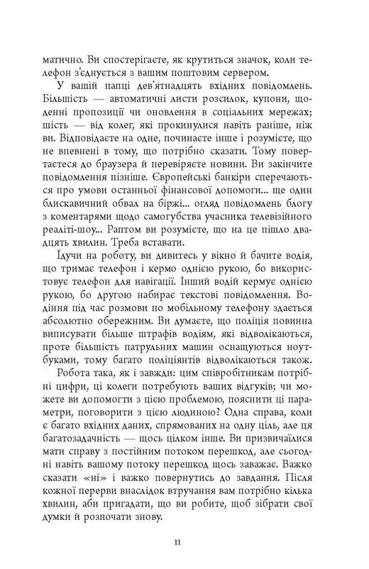 Ґаджет-залежність. Як отримувати інформацію, не руйнуючи себе та інших / Алекс Сучжон-Кім Пан