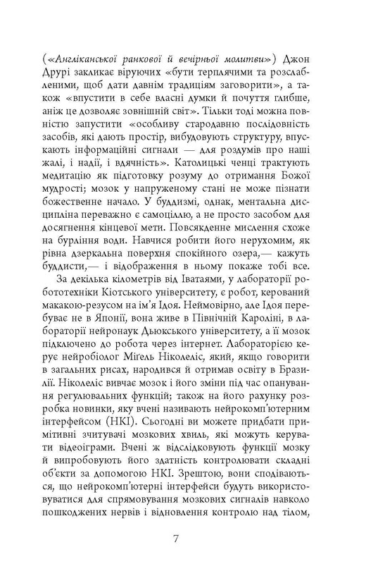 Ґаджет-залежність. Як отримувати інформацію, не руйнуючи себе та інших / Алекс Сучжон-Кім Пан