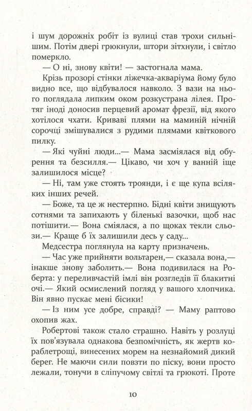 Патрік Мелроуз. Книга 4: Молоко матері / Едвард Сент-Обін