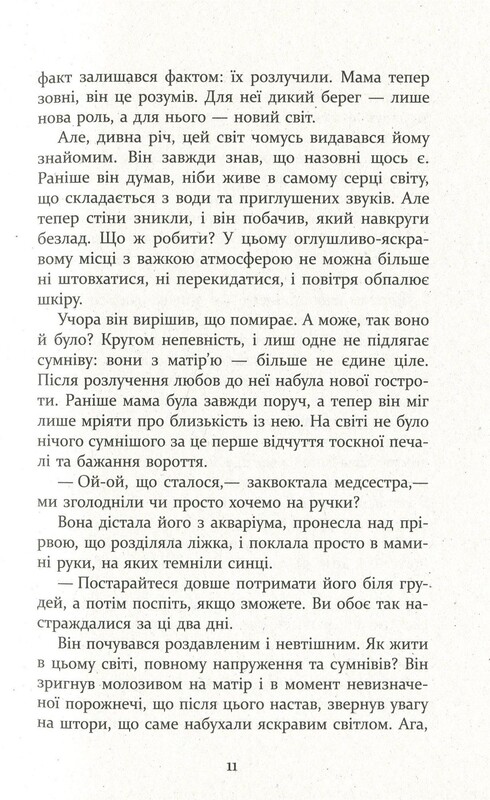 Патрік Мелроуз. Книга 4: Молоко матері / Едвард Сент-Обін