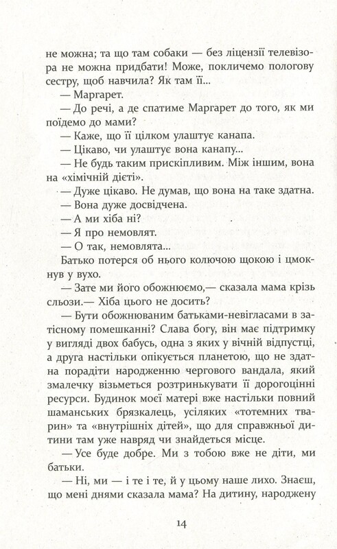 Патрік Мелроуз. Книга 4: Молоко матері / Едвард Сент-Обін