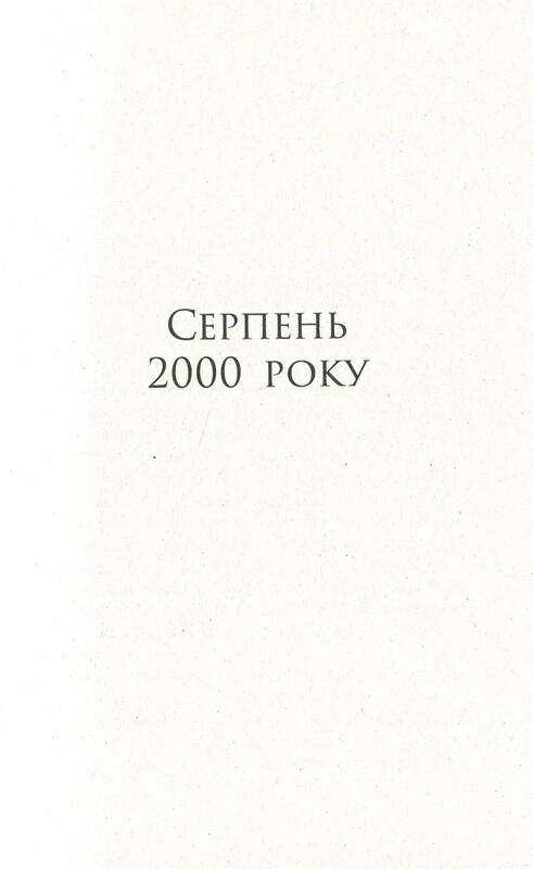 Патрік Мелроуз. Книга 4: Молоко матері / Едвард Сент-Обін