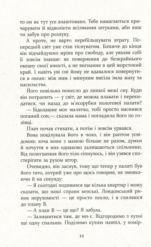 Патрік Мелроуз. Книга 4: Молоко матері / Едвард Сент-Обін