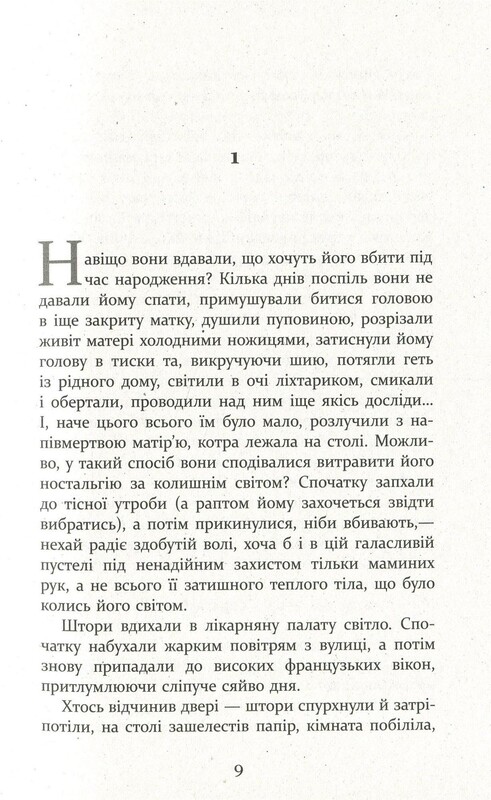 Патрік Мелроуз. Книга 4: Молоко матері / Едвард Сент-Обін