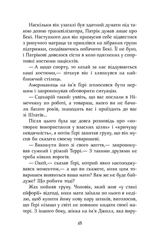 Патрік Мелроуз. Книга 5: Нарешті / Едвард Сент-Обін