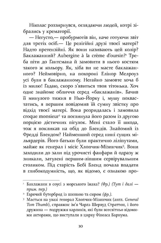 Патрік Мелроуз. Книга 5: Нарешті / Едвард Сент-Обін