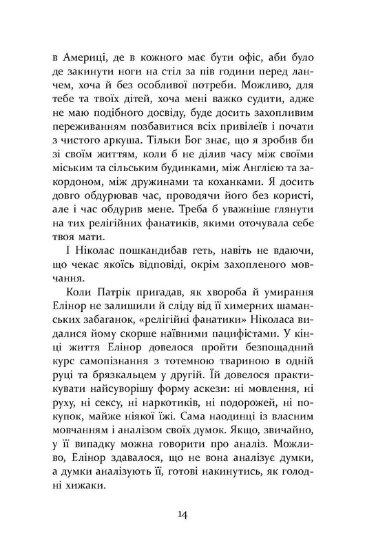 Патрік Мелроуз. Книга 5: Нарешті / Едвард Сент-Обін