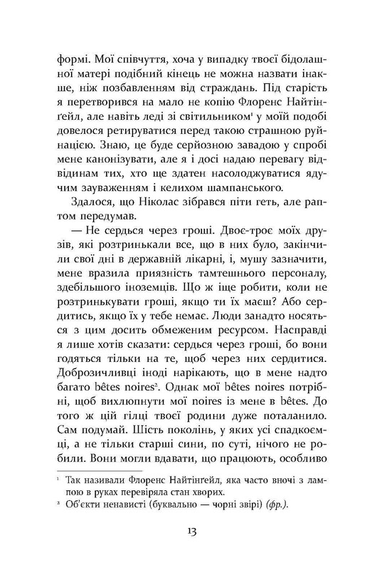 Патрік Мелроуз. Книга 5: Нарешті / Едвард Сент-Обін