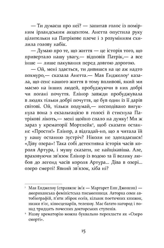 Патрік Мелроуз. Книга 5: Нарешті / Едвард Сент-Обін