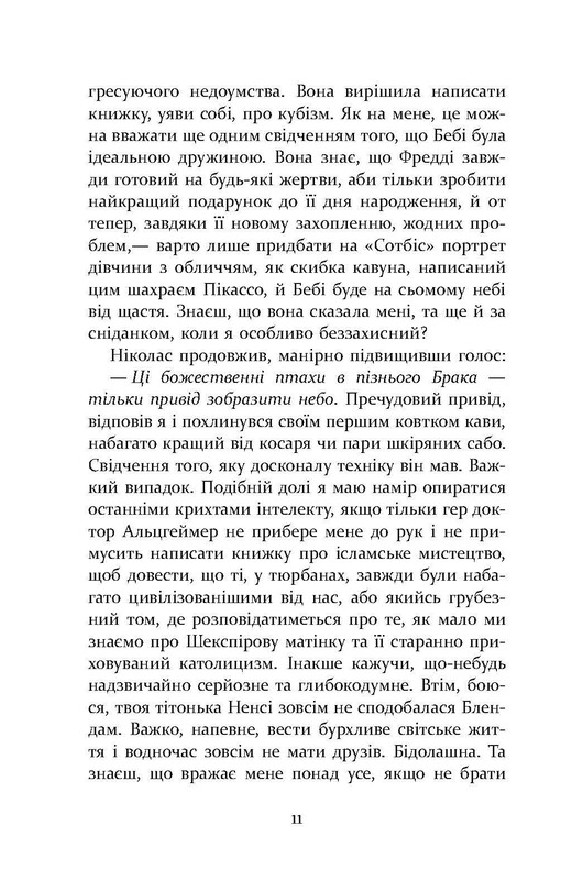 Патрік Мелроуз. Книга 5: Нарешті / Едвард Сент-Обін