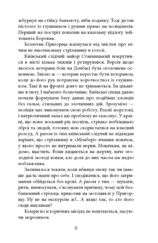 Сучасна проза України. Жереб / Василь Добрянський